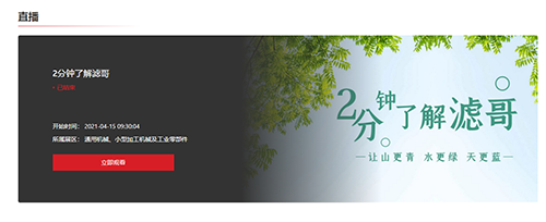 第129届广交会即将来临，快和滤哥来一场云约会吧