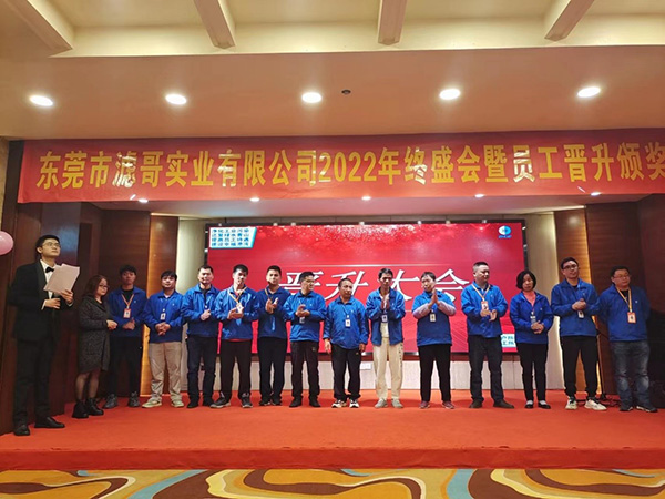 年度盛会！滤哥2022年年末盛会暨晋升典礼