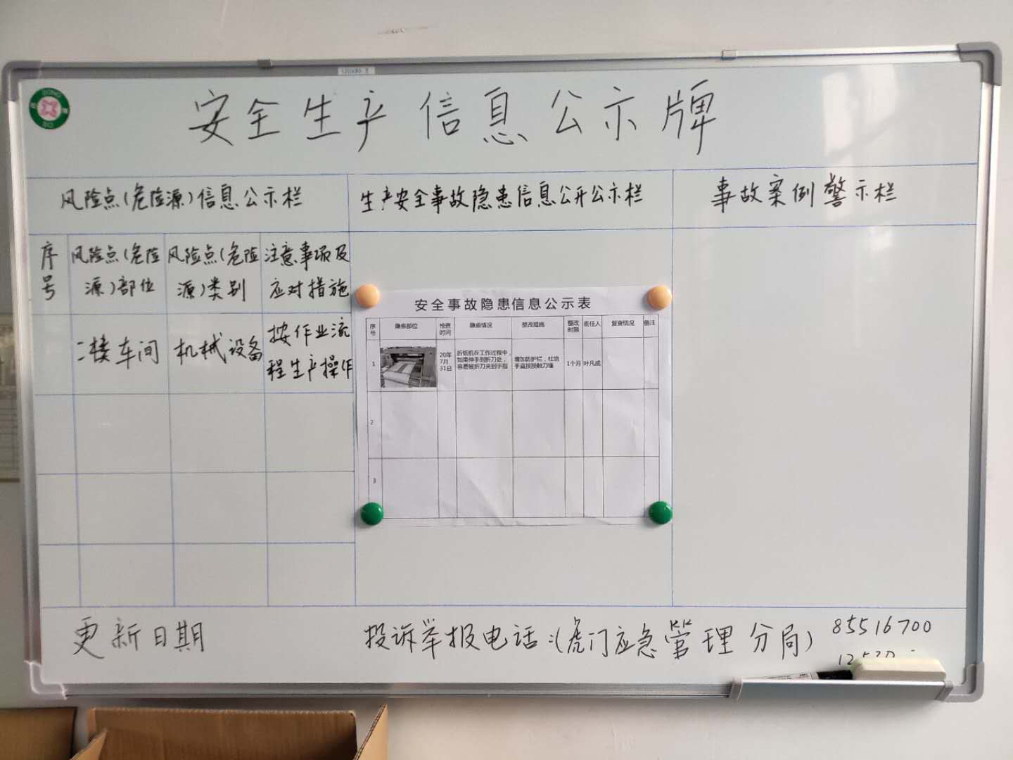 安全生产信息公示牌来到滤哥